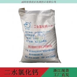 浙江直发，74%片状二水氯化钙，工业级融雪剂