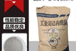 己内酰胺