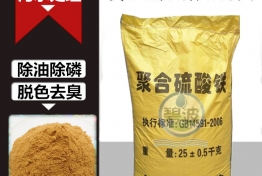 聚合硫酸铁
